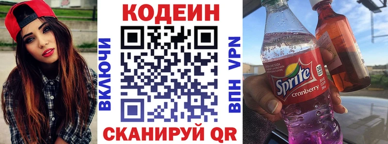 Codein напиток Lean (лин)  Гаджиево 